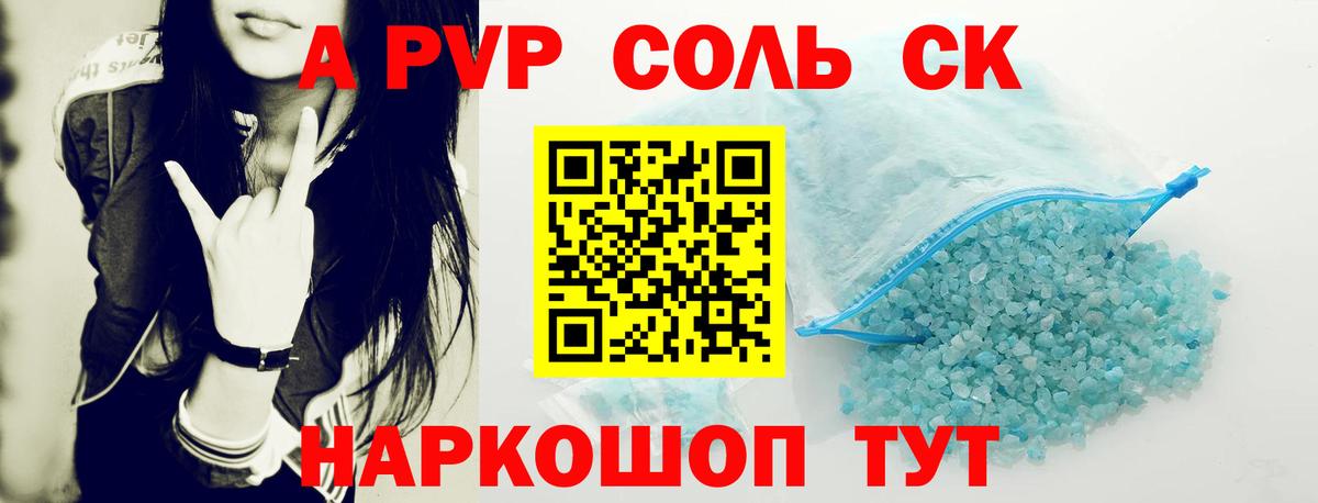 A-PVP крисы CK Иркутск