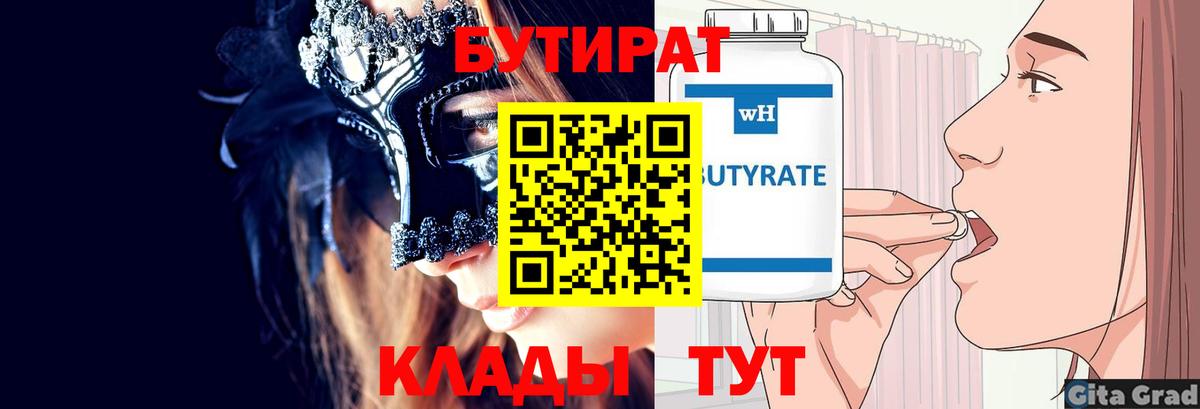 Бутират вода Иркутск