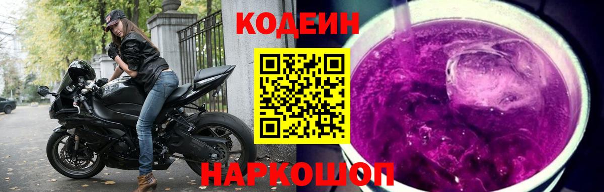 Кодеиновый сироп Lean напиток Lean (лин) Иркутск