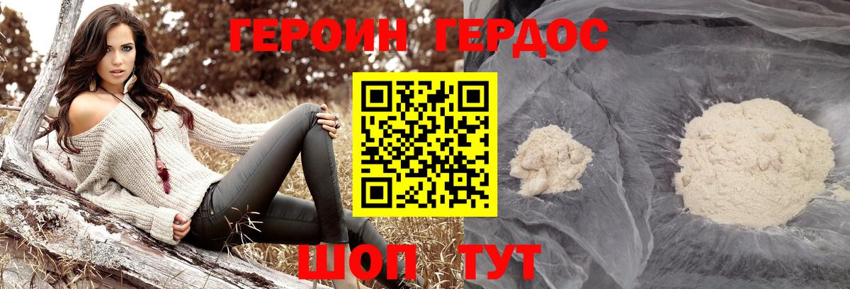 Героин VHQ Иркутск