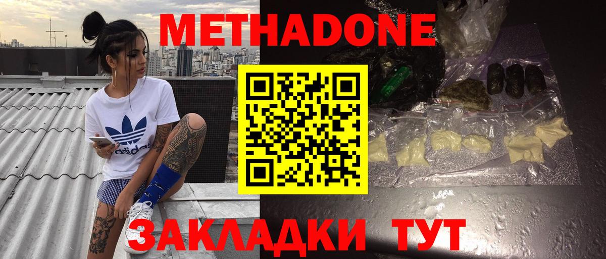 Метадон белоснежный  Вход с VPN  Иркутск 