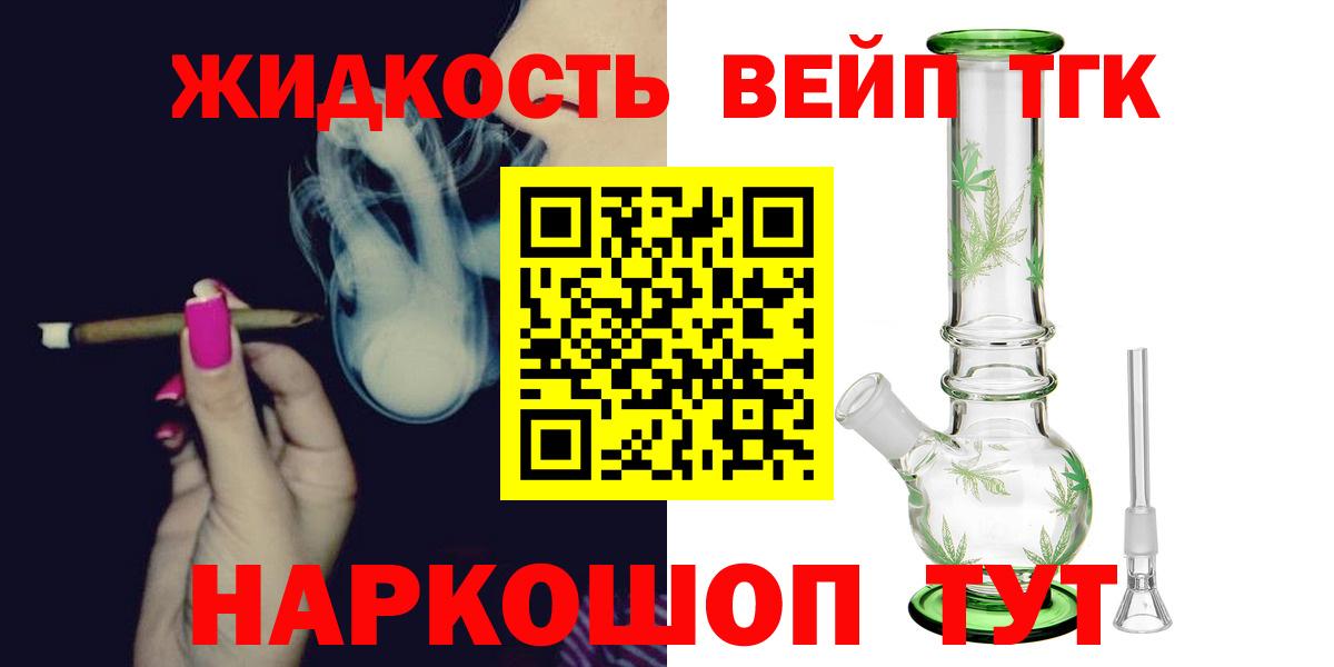 ТГК THC oil Иркутск